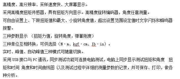 臥式自動(dòng)彈簧扭轉(zhuǎn)試驗(yàn)機(jī)